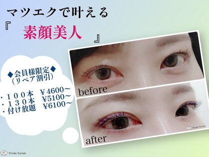 ビビデバビデ 月島店(Vivide Vavide)の写真