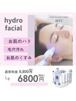 ミュウ 心斎橋店(MYU)/ハイドロフェイシャル/毛穴ケア