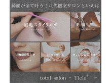 ティエルプラス(tiele+)