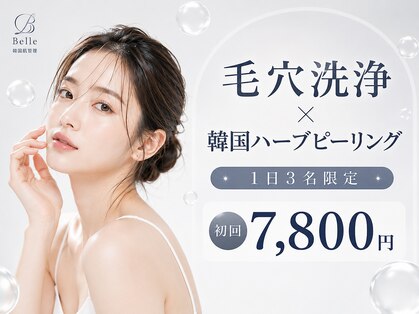ベル 平塚(Belle)の写真