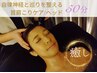 【幸せホルモン放出】自律神経と巡りを整える首肩こりケア/ヘッド50分10450→