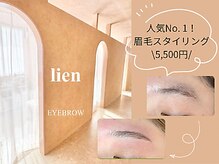 リアン 半田青山店(LIEN)
