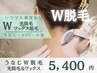 【W脱毛!!効果◎徹底脱毛】うなじW脱毛『ワックス脱毛＆光脱毛』