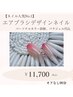 【人気No1】最高の艶+輝き☆定額エアブラシデザインネイル¥11700