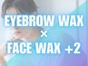 《再来》メンズ美眉スタイリングWAX+選べるフェイスWAX2箇所 [新宿/眉毛]