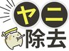 【喫煙者の方】ヤニ取りケア+ ホワイトニング 16分×2回　¥10460→¥8460