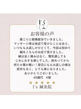 アイズ鍼灸院(I's鍼灸院)/