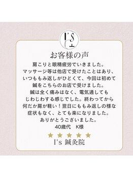 アイズ鍼灸院(I's鍼灸院)/