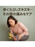 【8月限定】階段の上り下り、膝のズキズキからの卒業整体¥10,000→¥980