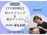 【6月平日初回限定】★鼻毛wax特典付★メンズ眉毛スタイリング