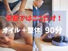 【紫陽花SP】【先着3名】梅雨のだるさ軽減♪肩腰が楽【整体×アロマ90分】