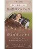 最新温活整体マシン【首肩こり・眼精疲労・頭スッキリ集中力up】60分コース