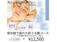 アリュール(Allure)