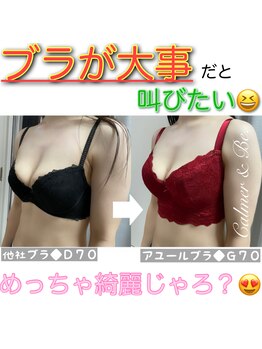 カルマーアンドビー(Calmer & Be.)/【アユールブラ】Before/After