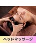 【不眠/頭痛/眼精疲労◎】健やか軽い頭へ!!ヘッドスパ40分