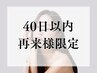 女性限定【40日以内のご来店】眉毛Wax|入店から退店まで30分 通常¥4400