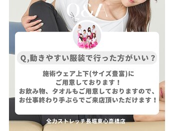 全力ストレッチ 長堀 東心斎橋店/手ぶらでOK！