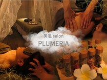 プルメリア(PLUMERIA)