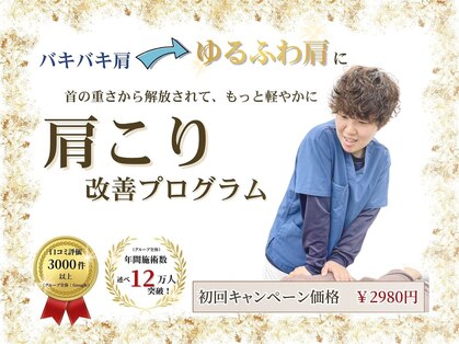 川越たいよう整骨院の写真