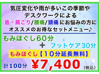 もみの匠 町田店/キャンペーンコース