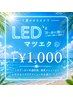 【時短×高持続】LEDマツエク◇どのメニューでもLEDに変更可能◎
