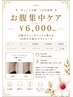 【パンツのお腹がきつくなった方】お腹・くびれ集中ケア ¥6,000