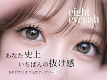 エイト アイラッシュ 沖縄北谷店(eight eyelash)