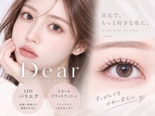ディアー(dear)