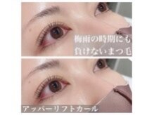 ヘアーサロンワン(Hair salon One.)/雨季でも負けないまつ毛に。