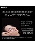 人気No.1【圧倒的ハリ感】弾力アップでシワ,たるみ改善★　70分¥14300→9350