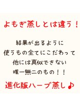 ヨサパーク グランス(YOSA PARK glans)/よもぎ蒸しの進化版がルルオン