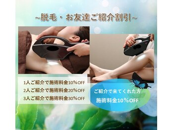 オワゾーブルー(Oiseaubleu)/脱毛メニューお友達紹介割引