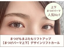 コティ ビューティ(Koti Beauty)/｛上下｝まつけパーマセット