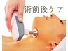 【インディバ術前術後ケア】　11000円