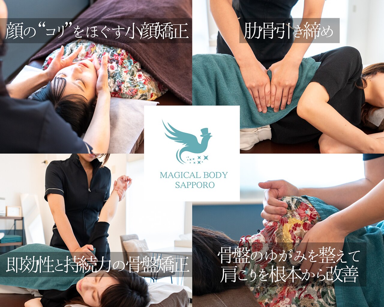 マジカルボディ 札幌｜ホットペッパービューティー