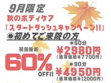 あゆみボディケアの雰囲気（初回60%OFF！通常60分¥7700円の施術が¥2980円に！#肩こり #整体）