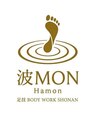 波MON 足技bodywork【小顔コルギ】茅ヶ崎【7/7NEW OPEN（予定）】/ふみ子