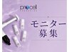プロセルモニター募集|【フェイシャル】¥41,600【頭皮】¥40,000