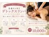 【サイズダウン】全身すっきり☆デトックスリンパ×発汗ヒートマット◆90分