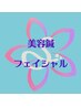 ↓↓↓★ 美容鍼★ 　★眼精疲労改善★はこちら↓
