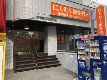 にしむら接骨院/オレンジ色の看板が目安です！！