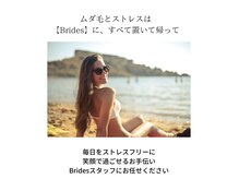 ブライズ (Brides)の雰囲気（脱毛機×ワックス併用オーダーメイド脱毛で理想のVIO♪）