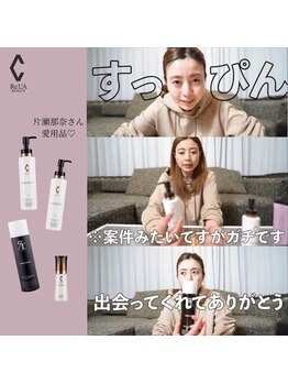 エクリ(ECRI)/片瀬那奈さん愛用品