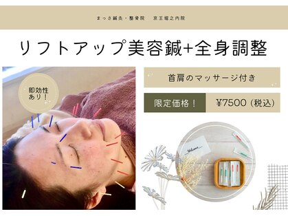 まっさ鍼灸整骨院 京王堀之内院の写真