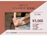 リンパケア【足全体60分】¥7,000⇒¥5,000