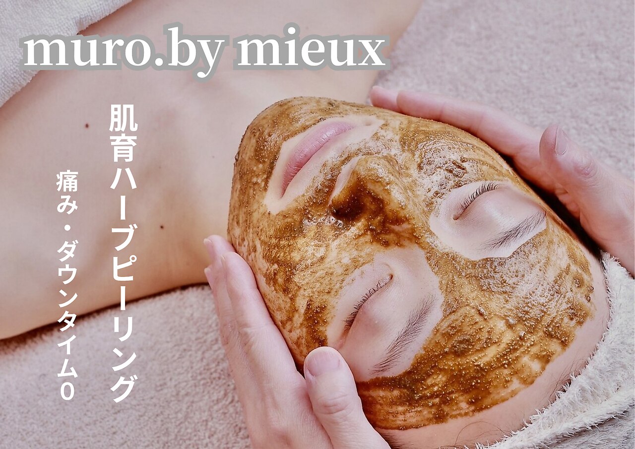 ムーロ バイ ミュー(muro. by mieux)｜ホットペッパービューティー