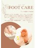 【フット】◆トータル角質ケアコース¥6500