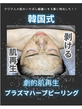 リオル(Rior)/DTあり★ハーブピーリング