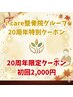 20周年特別クーポン!首肩腰の症状にオススメ♪¥2,000円