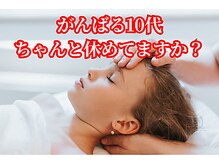 天:音(Amane)/10代に◎KIDSヘッドスパ